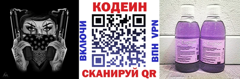 Купить  Приморско-Ахтарск  Кодеин напиток Lean (лин) 